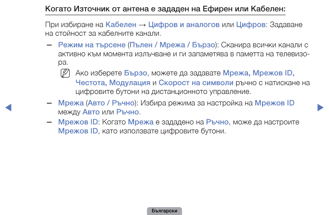 Samsung UE32D4000NWXBT, UE32D5000PWXBT, UE22D5010NWXBT manual Когато Източник от антена е зададен на Ефирен или Кабелен 