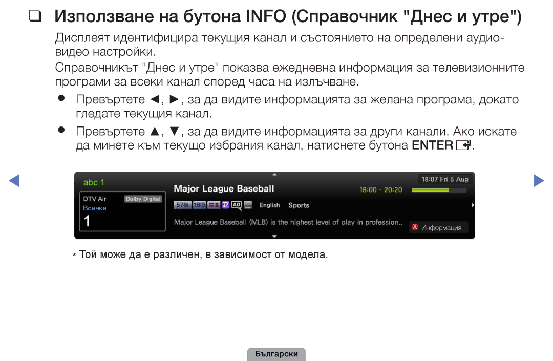 Samsung UE37D5000PWXBT, UE32D5000PWXBT, UE22D5010NWXBT, UE19D4010NWXBT manual Използване на бутона Info Справочник Днес и утре 