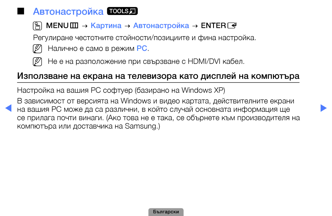 Samsung UE40D5000PWXBT, UE32D5000PWXBT, UE22D5010NWXBT manual Автонастройка t, OOMENUm → Картина → Автонастройка → Entere 