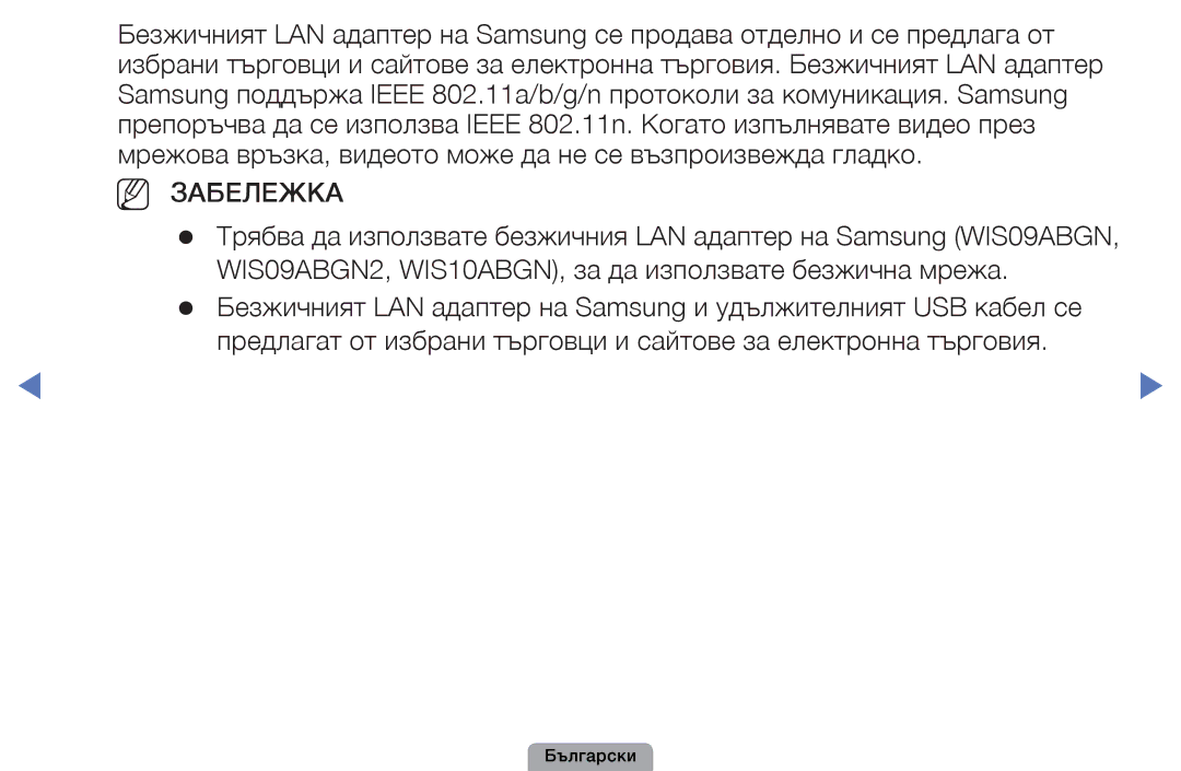 Samsung UE32D4010NWXBT, UE32D5000PWXBT, UE22D5010NWXBT, UE19D4010NWXBT, UE37D5000PWXBT, UE32D5800VWXBT manual NN Забележка 