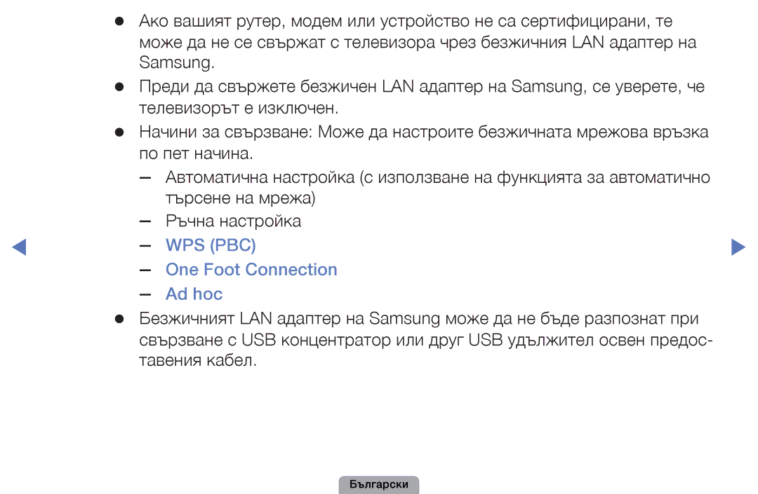 Samsung UE19D4010NWXBT, UE32D5000PWXBT, UE22D5010NWXBT, UE37D5000PWXBT, UE32D5800VWXBT Wps Pbc, One Foot Connection Ad hoc 