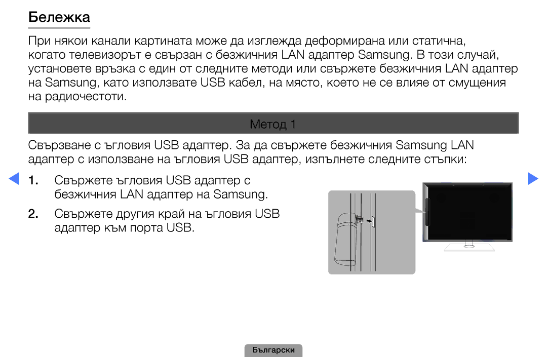 Samsung UE37D5000PWXBT, UE32D5000PWXBT, UE22D5010NWXBT, UE19D4010NWXBT, UE32D5800VWXBT, UE27D5000NWXBT, UE40D5800VWXBT Бележка 