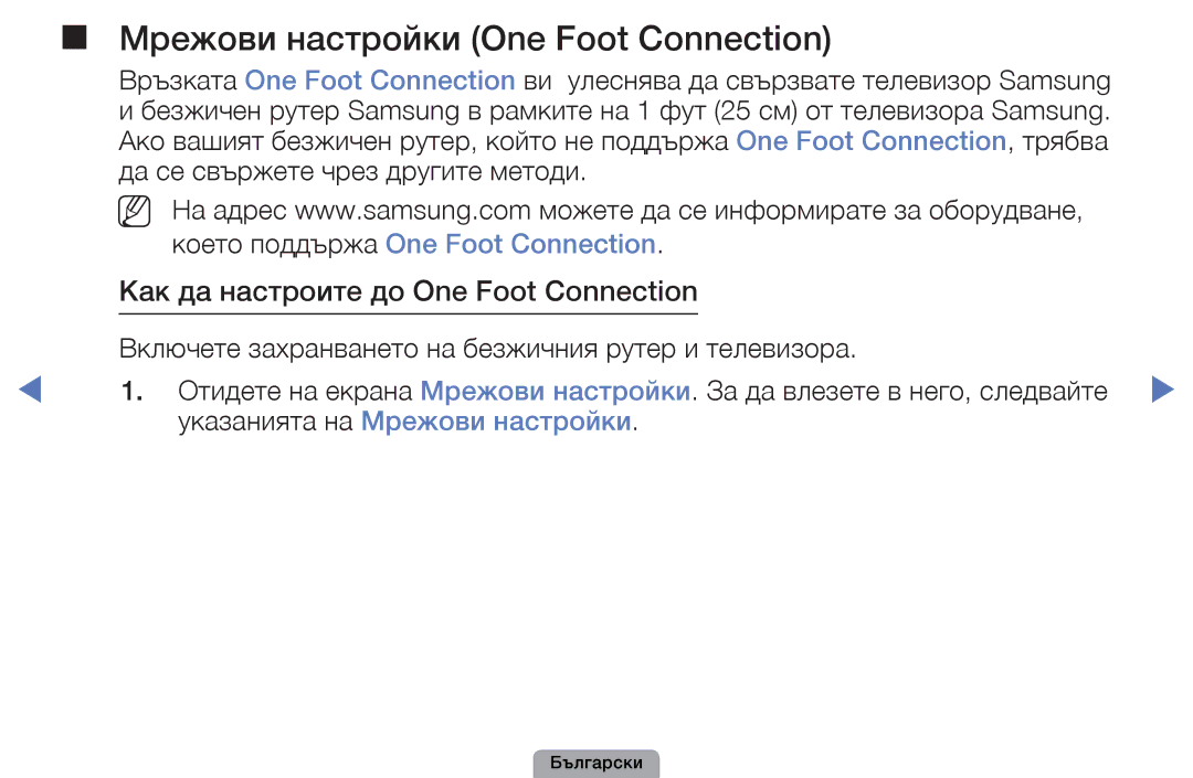 Samsung UE27D5010NWXBT, UE32D5000PWXBT manual Как да настроите до One Foot Connection, Което поддържа One Foot Connection 