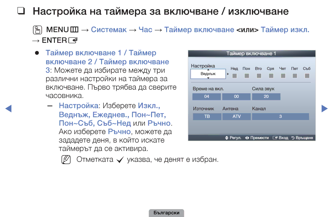 Samsung UE27D5000NWXBT Настройка на таймера за включване / изключване, Настройка Изберете Изкл, Веднъж, Ежеднев., Пон~Пет 