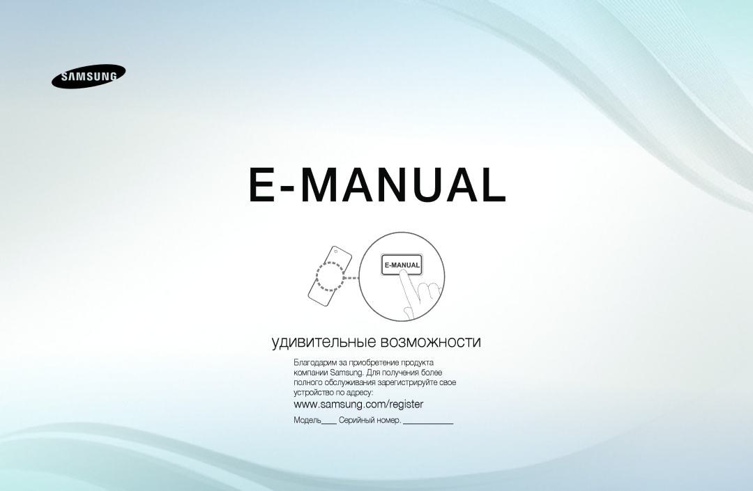 Samsung UE22D5010NWXBT, UE32D5000PWXBT, UE37D5000PWXBT, UE27D5000NWXBT manual Manual, Удивительные возможности 