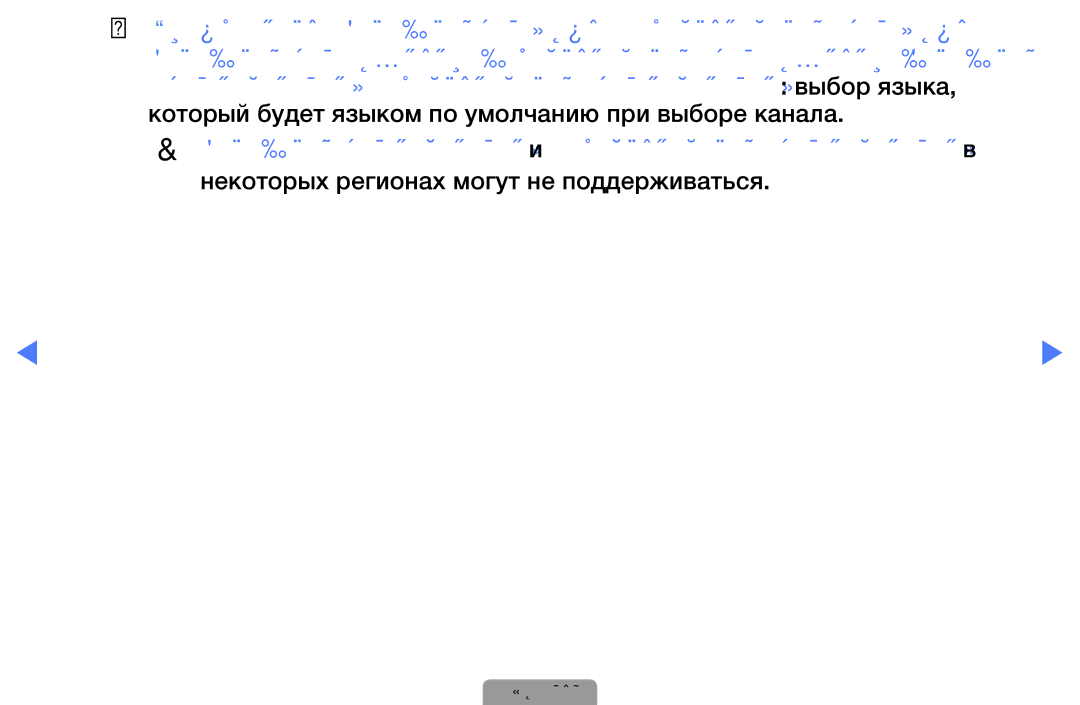 Samsung UE27D5010NWXRU, UE32D5000PWXBT, UE22D5010NWXBT, UE37D5000PWXBT manual Некоторых регионах могут не поддерживаться 