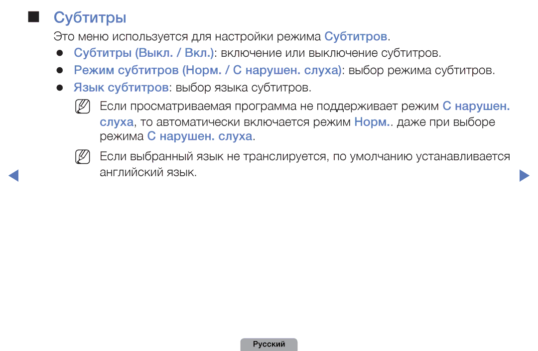 Samsung UE32D4000NWXMS, UE32D5000PWXBT, UE22D5010NWXBT, UE37D5000PWXBT, UE27D5000NWXBT manual Субтитры, Режима С нарушен. слуха 