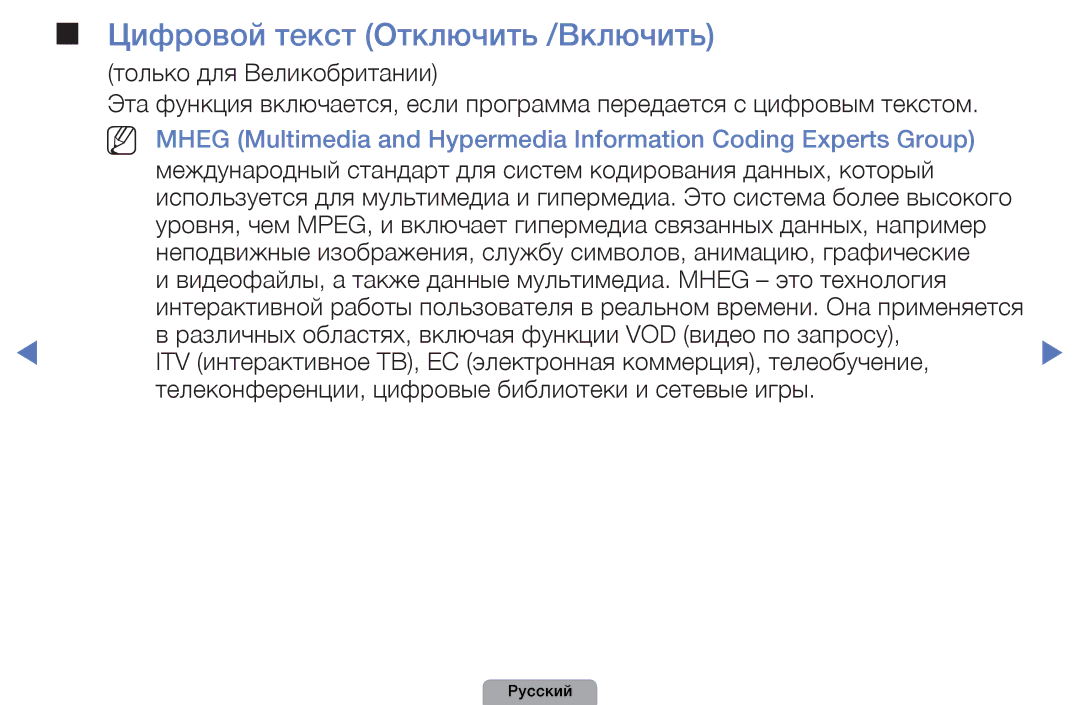 Samsung UE27D5000NWXMS, UE32D5000PWXBT, UE22D5010NWXBT, UE37D5000PWXBT, UE27D5000NWXBT Цифровой текст Отключить /Включить 