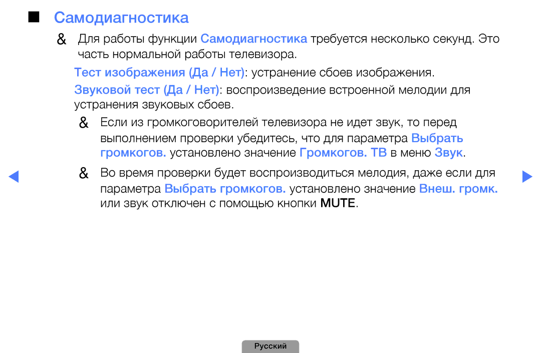 Samsung UE27D5000NWXBT, UE32D5000PWXBT manual Самодиагностика, Громкогов. установлено значение Громкогов. ТВ в меню Звук 