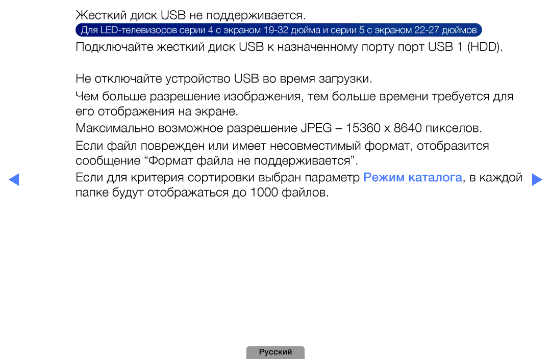 Samsung UE32D4000NWXRU, UE32D5000PWXBT, UE22D5010NWXBT, UE37D5000PWXBT, UE27D5000NWXBT Жесткий диск USB не поддерживается 