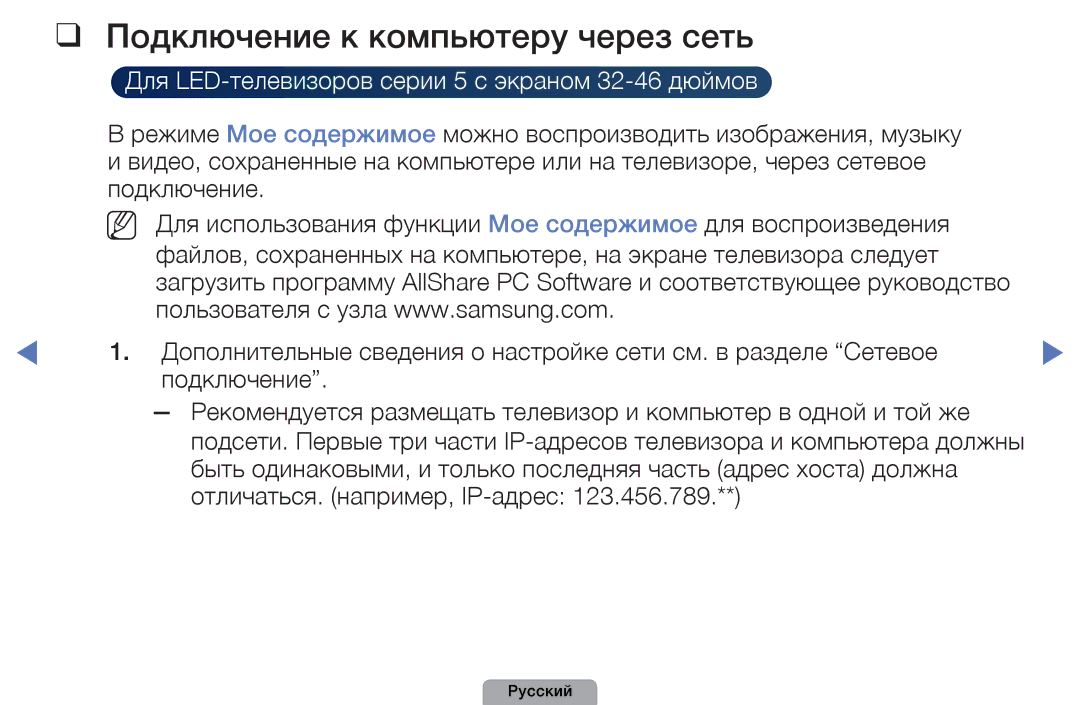 Samsung UE19D4010NWXRU, UE32D5000PWXBT, UE22D5010NWXBT, UE37D5000PWXBT, UE27D5000NWXBT Подключение к компьютеру через сеть 