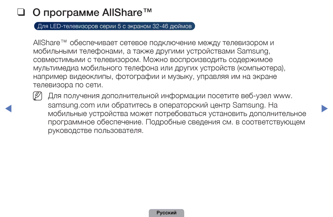 Samsung UE27D5000NWXRU, UE32D5000PWXBT, UE22D5010NWXBT, UE37D5000PWXBT, UE27D5000NWXBT, UE19D4000NWXBT manual Программе AllShare 