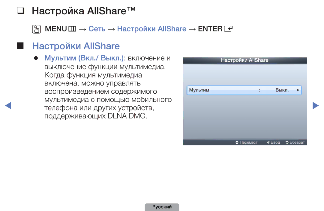 Samsung UE19D4000NWXRU, UE32D5000PWXBT manual Настройка AllShare, Телефона или других устройств, поддерживающих Dlna DMC 