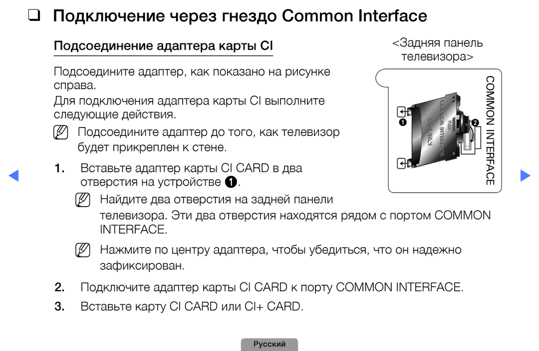 Samsung UE37D5000PWXRU, UE32D5000PWXBT manual Подключение через гнездо Common Interface, Подсоединение адаптера карты CI 