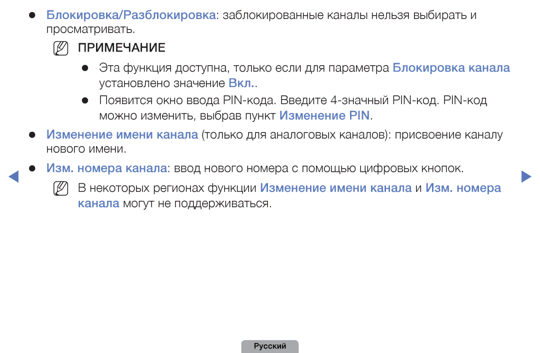 Samsung UE19D4010NWXRU, UE32D5000PWXBT, UE22D5010NWXBT, UE37D5000PWXBT, UE27D5000NWXBT, UE19D4000NWXBT manual NN Примечание 