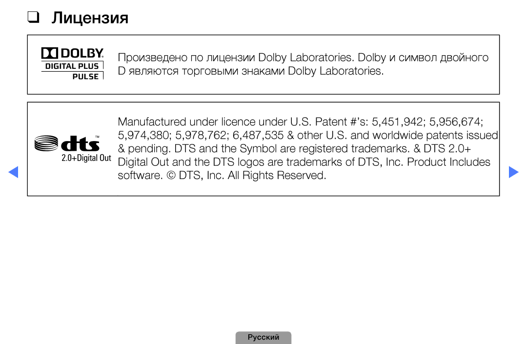 Samsung UE32D4010NWXBT, UE32D5000PWXBT, UE22D5010NWXBT, UE37D5000PWXBT, UE27D5000NWXBT, UE19D4000NWXBT, UE32D4000NWXBT Лицензия 