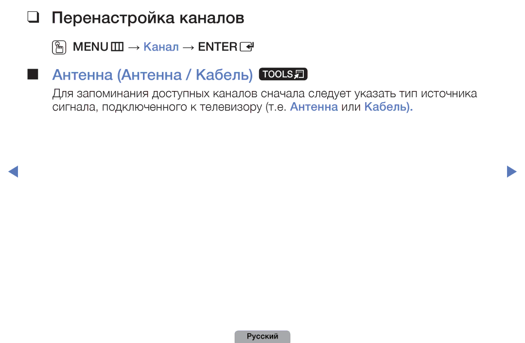 Samsung UE32D4020NWXRU, UE32D5000PWXBT manual Перенастройка каналов, Антенна Антенна / Кабель t, OOMENUm → Канал → Entere 