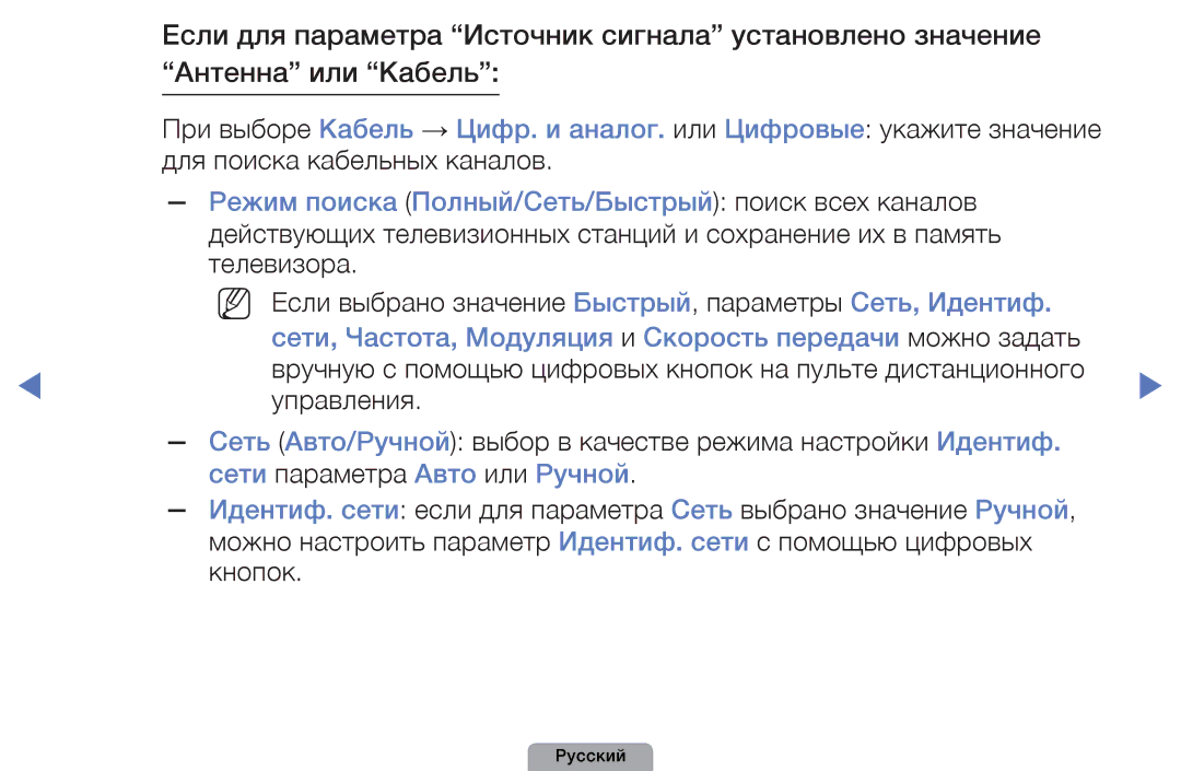 Samsung UE46D5000PWXRU, UE32D5000PWXBT, UE22D5010NWXBT manual NN Если выбрано значение Быстрый, параметры Сеть, Идентиф 
