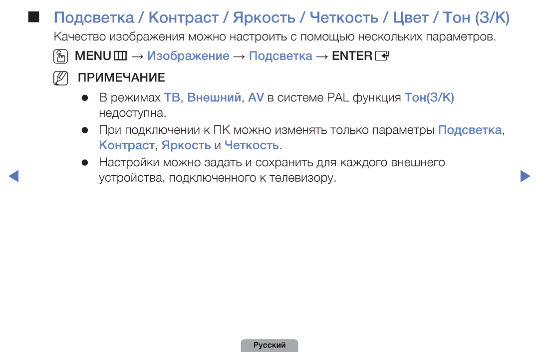 Samsung UE22D5000NHXRU manual Подсветка / Контраст / Яркость / Четкость / Цвет / Тон З/К, Контраст, Яркость и Четкость 