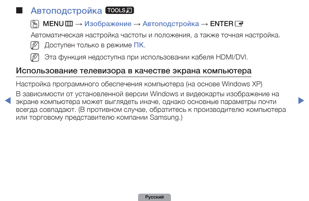 Samsung UE22D5010NWXBT, UE32D5000PWXBT, UE37D5000PWXBT Автоподстройка t, OOMENUm → Изображение → Автоподстройка → Entere 