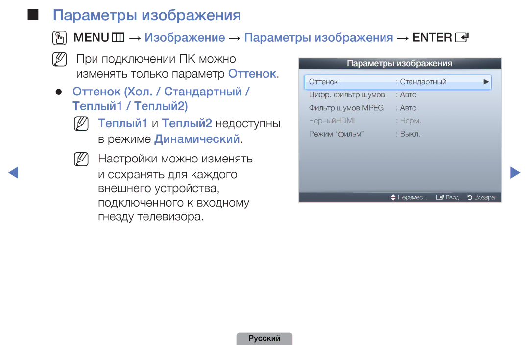 Samsung UE40D5000PWXBT, UE32D5000PWXBT, UE22D5010NWXBT manual OOMENUm → Изображение → Параметры изображения → Entere 