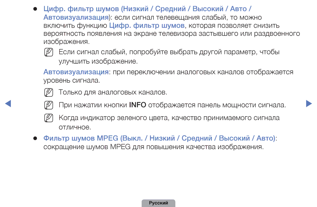 Samsung UE22D5000NWXBT, UE32D5000PWXBT, UE22D5010NWXBT, UE37D5000PWXBT Цифр. фильтр шумов Низкий / Средний / Высокий / Авто 