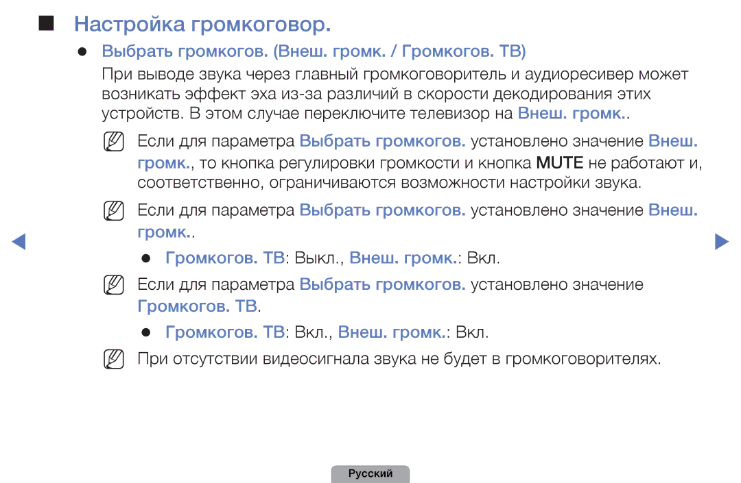 Samsung UE19D4020NWXRU, UE32D5000PWXBT manual Настройка громкоговор, Выбрать громкогов. Внеш. громк. / Громкогов. ТВ 