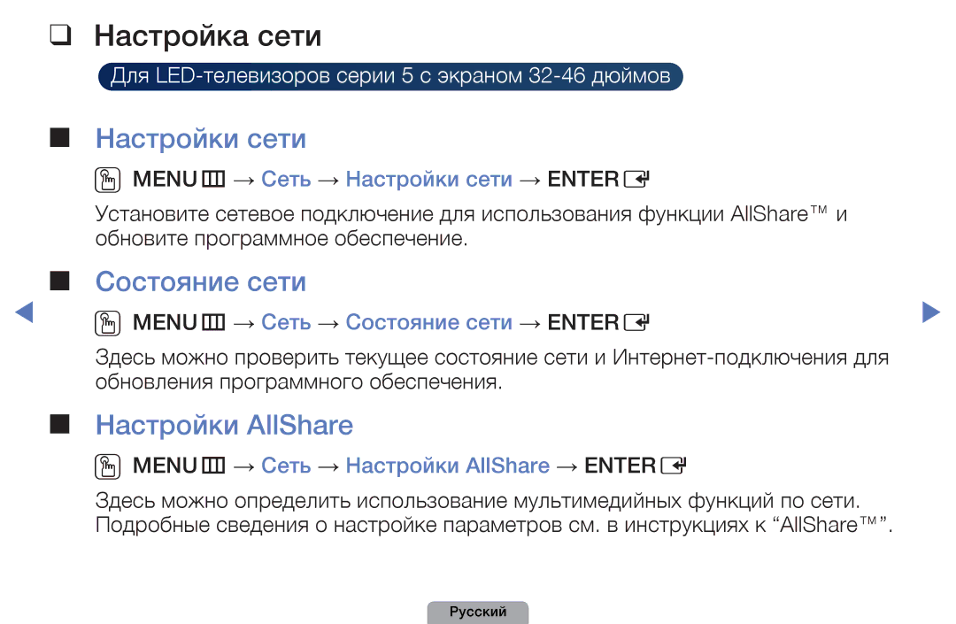 Samsung UE46D5000PWXRU, UE32D5000PWXBT, UE22D5010NWXBT Настройка сети, Настройки сети, Состояние сети, Настройки AllShare 