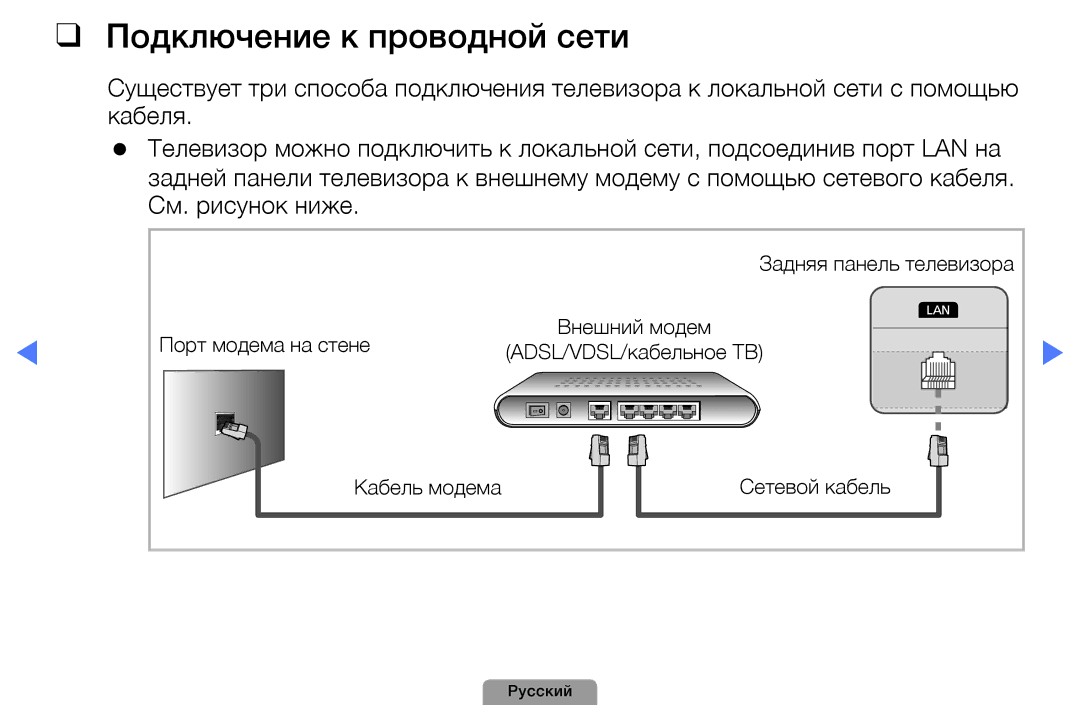 Samsung UE32D4010NWXRU, UE32D5000PWXBT, UE22D5010NWXBT, UE37D5000PWXBT, UE27D5000NWXBT manual Подключение к проводной сети 