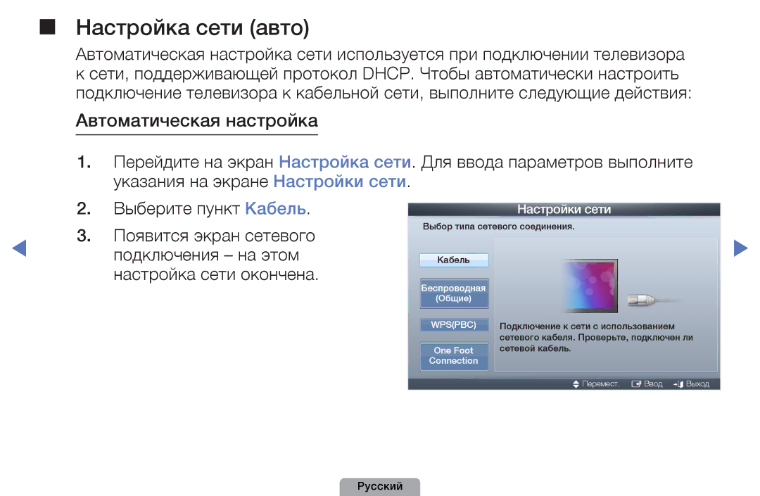 Samsung UE32D5800VWXRU, UE32D5000PWXBT, UE22D5010NWXBT, UE37D5000PWXBT manual Настройка сети авто, Автоматическая настройка 