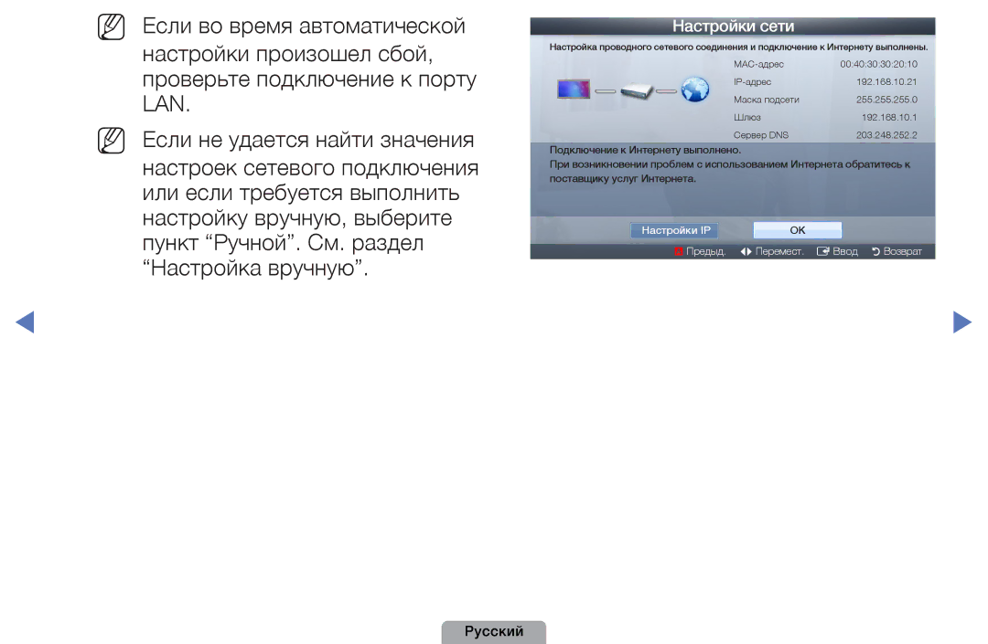 Samsung UE27D5010NWXRU, UE32D5000PWXBT, UE22D5010NWXBT, UE37D5000PWXBT manual Настройки IP AПредыд LПеремест. EВвод RВозврат 