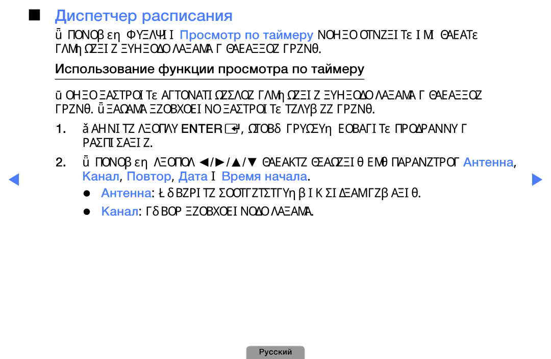 Samsung UE22D5000NWXBT, UE32D5000PWXBT, UE22D5010NWXBT Диспетчер расписания, Использование функции просмотра по таймеру 