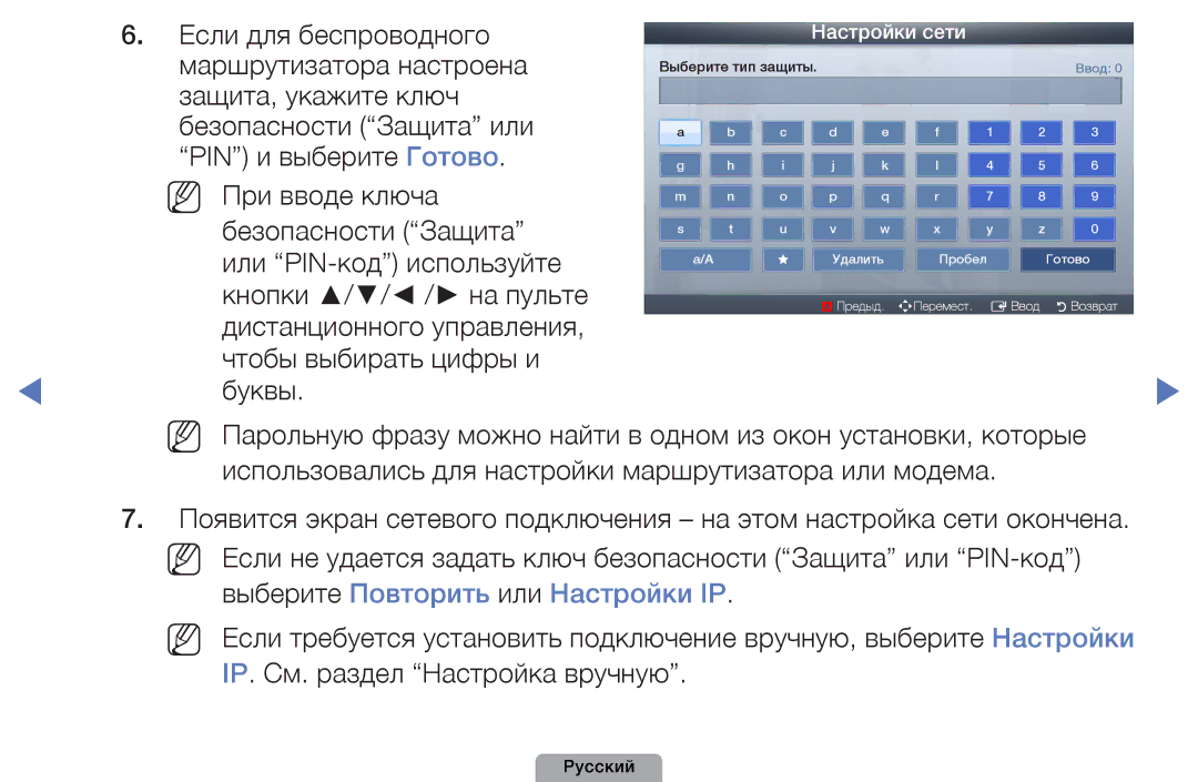 Samsung UE32D4000NWXBT manual Дистанционного управления Чтобы выбирать цифры и Буквы, Выберите Повторить или Настройки IP 