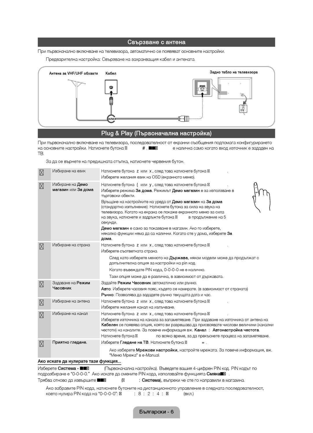 Samsung UE32D5000PWXZG manual Свързване с антена, Plug & Play Първоначална настройка, Ако искате да нулирате тази функция 