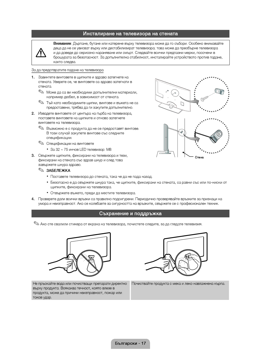 Samsung UE37D5000PWXXH manual Инсталиране на телевизора на стената, Съхранение и поддръжка, Стената, Завържете шнура здраво 