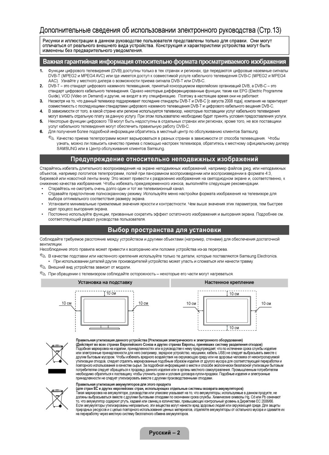 Samsung UE37D5000PWXXH manual Предупреждение относительно неподвижных изображений, Выбор пространства для установки, 10 см 