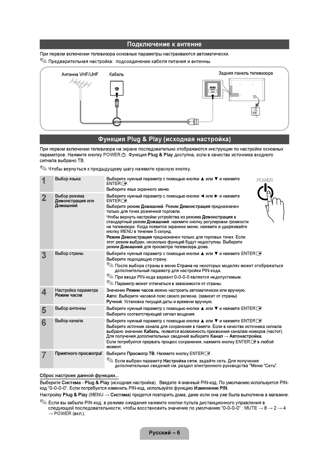 Samsung UE32D5000PWXZG manual Подключение к антенне, Функция Plug & Play исходная настройка, Антенна VHF/UHF Кабель, Или 