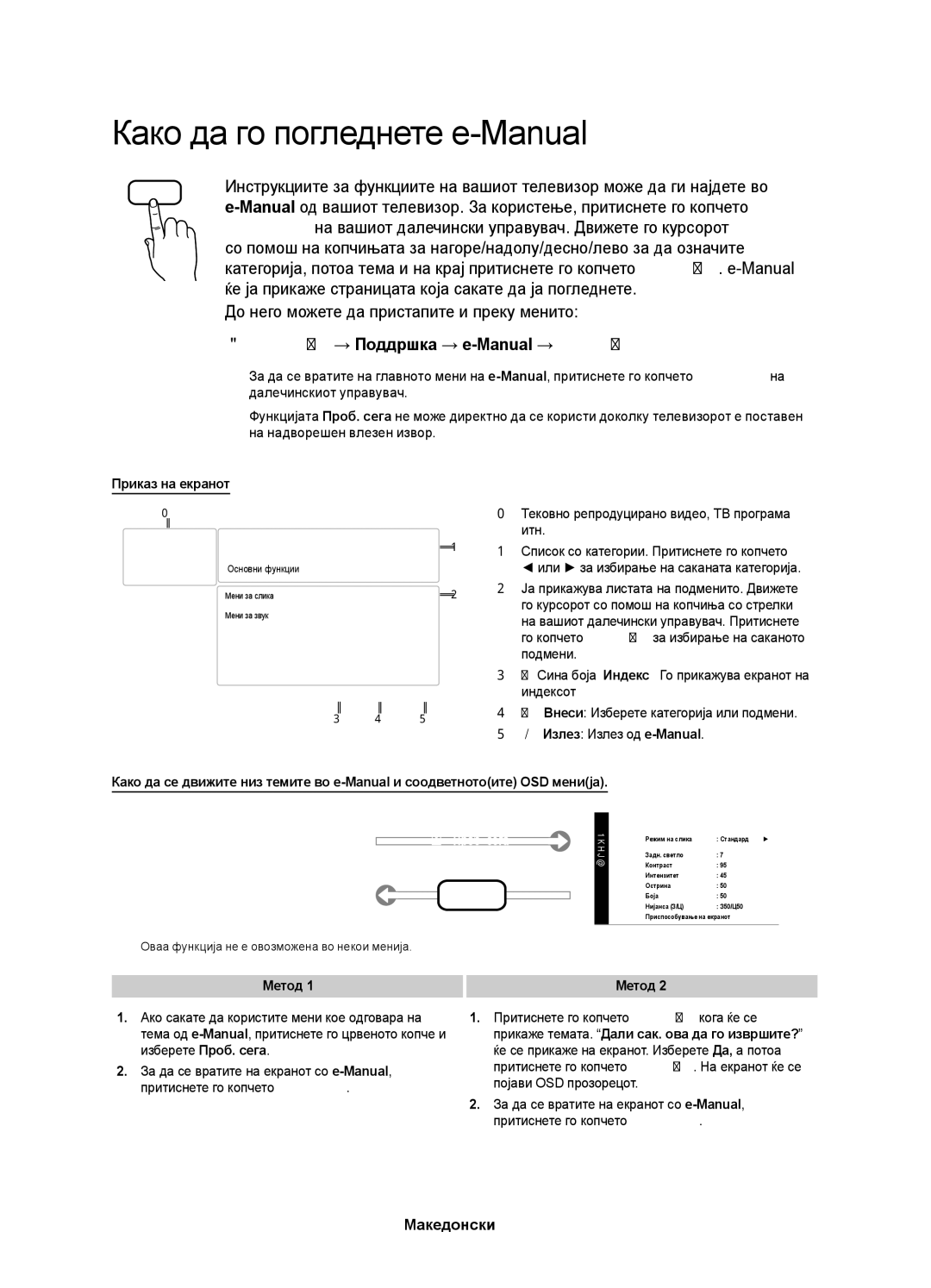 Samsung UE40D5000PWXZT, UE32D5000PWXZG, UE40D5000PWXZG manual Manual на вашиот далечински управувач. Движете го курсорот 