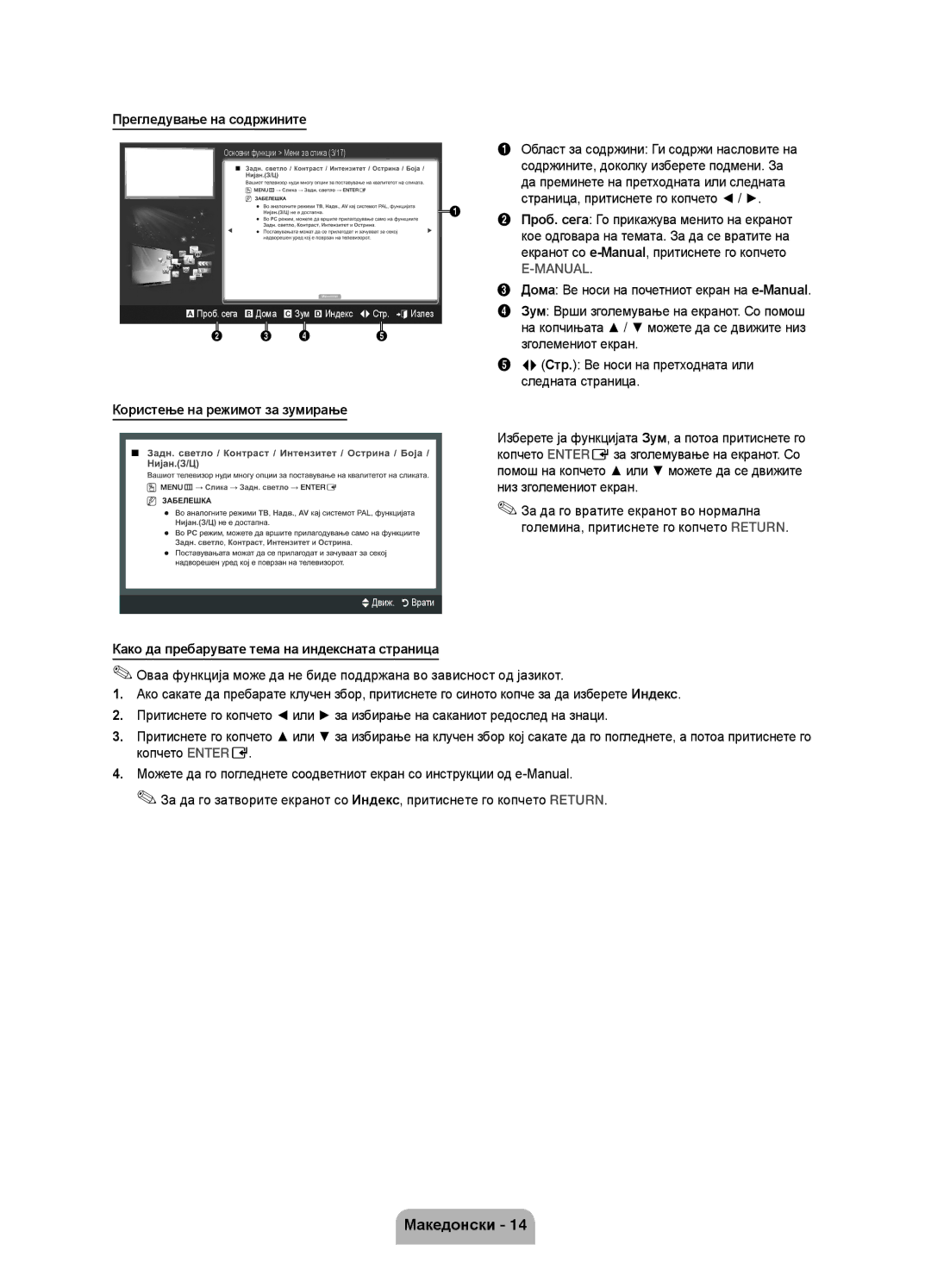 Samsung UE40D5000PWXZG, UE32D5000PWXZG, UE40D5000PWXZT manual Прегледување на содржините, Користење на режимот за зумирање 