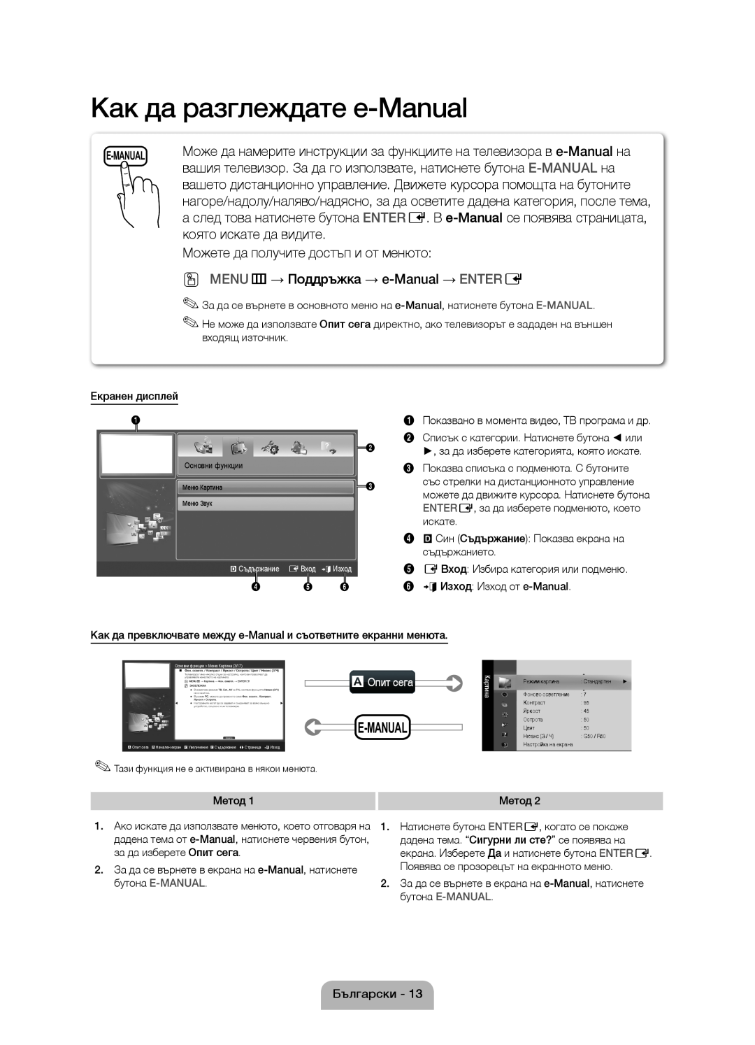 Samsung UE32D5000PWXBT Как да разглеждате e-Manual, Може да намерите инструкции за функциите на телевизора в e-Manual на 