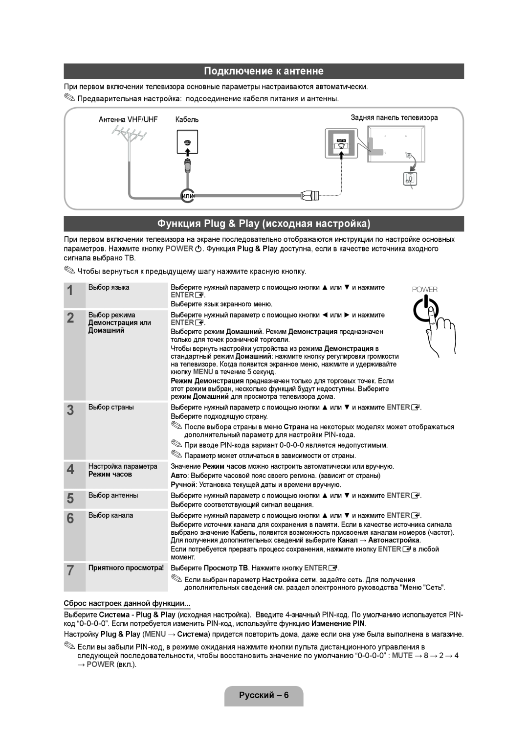 Samsung UE32D5000PWXZG manual Подключение к антенне, Функция Plug & Play исходная настройка, Русский, Домашний, Режим часов 