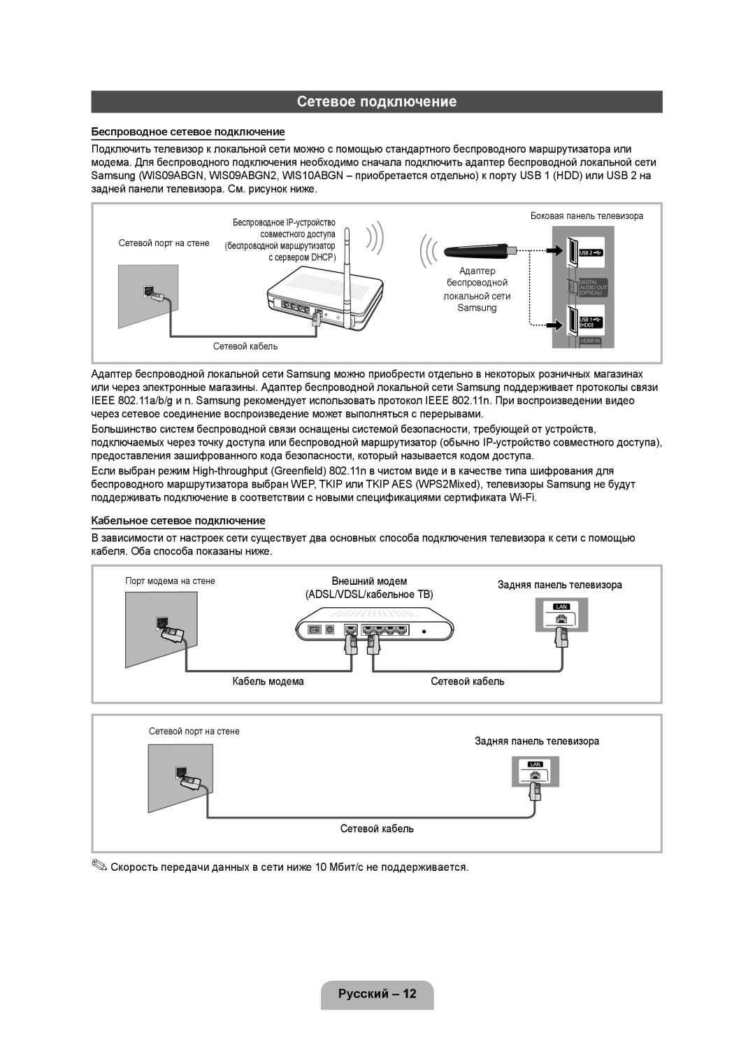 Samsung UE46D5000PWXZT manual Сетевое подключение, Русский, Беспроводное сетевое подключение, Кабельное сетевое подключение 
