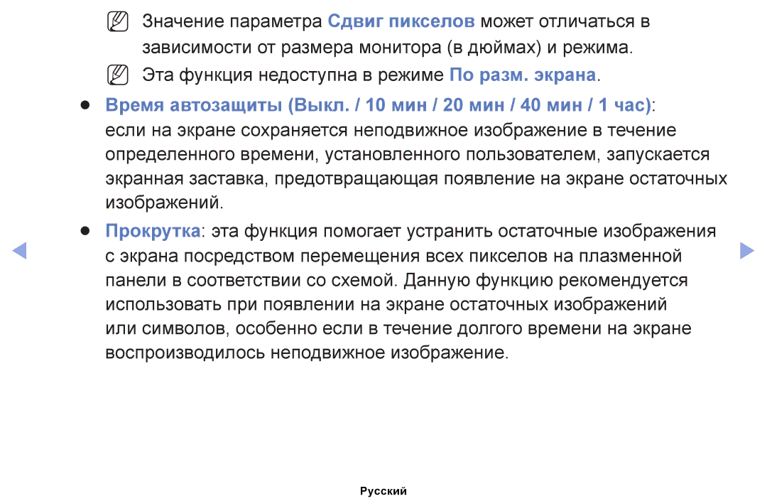 Samsung UE46EH5050WXRU, UE32EH4000WXMS, UE22ES5000WXBT manual Время автозащиты Выкл. / 10 мин / 20 мин / 40 мин / 1 час 