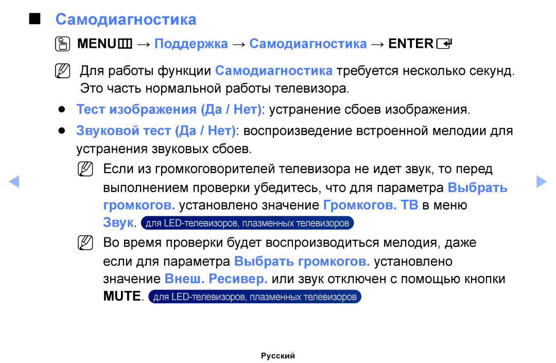 Samsung UE32EH5057KXRU, UE32EH4000WXMS, UE22ES5000WXBT, UE32EH5000WXBT OOMENUm → Поддержка → Самодиагностика → Entere 