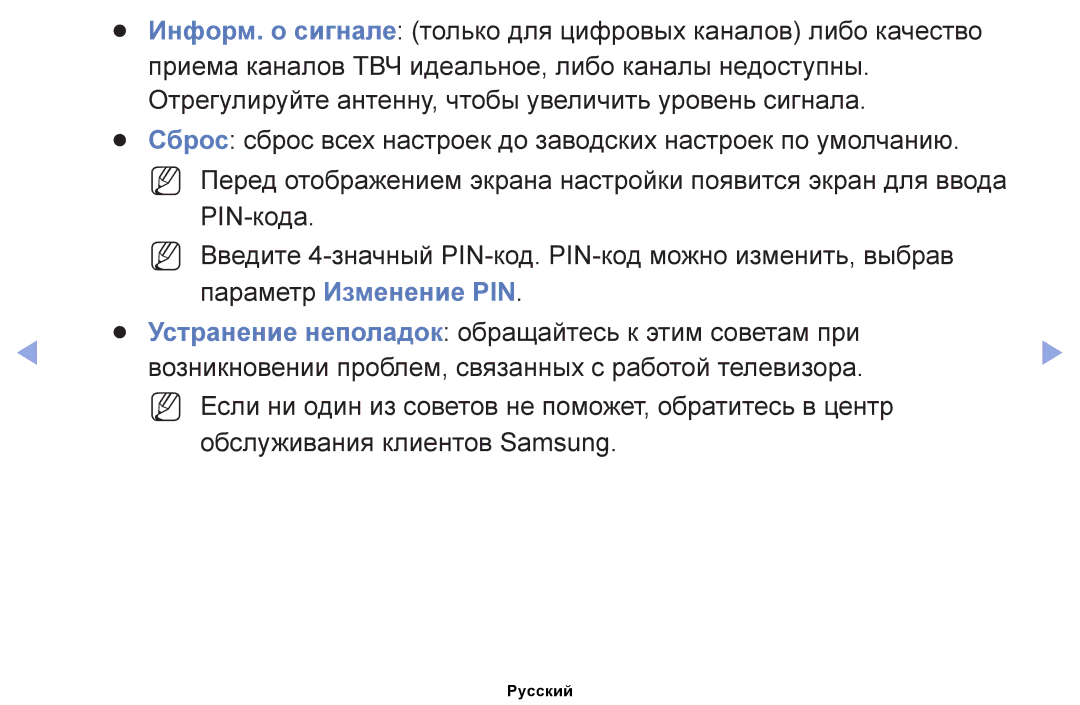 Samsung UE32EH4000WXRU, UE32EH4000WXMS, UE22ES5000WXBT, UE32EH5000WXBT, UE40EH5000WXBT, UE26EH4000WXBT Параметр Изменение PIN 