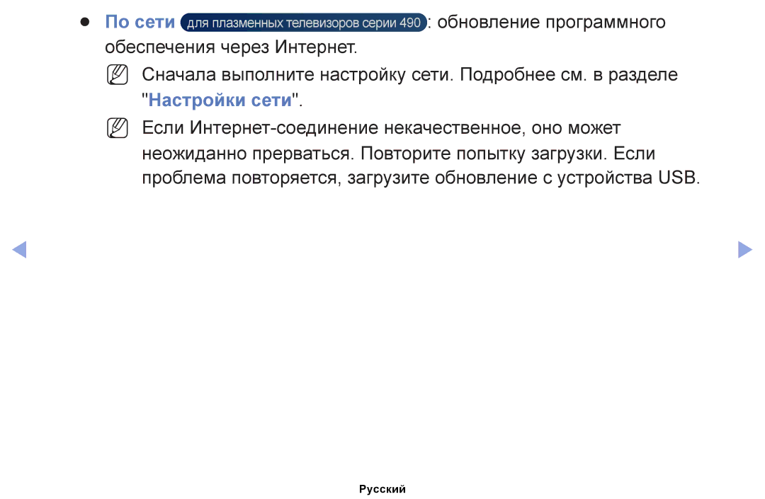 Samsung UE26EH4030WXRU, UE32EH4000WXMS, UE22ES5000WXBT, UE32EH5000WXBT, UE40EH5000WXBT, UE26EH4000WXBT manual Настройки сети 