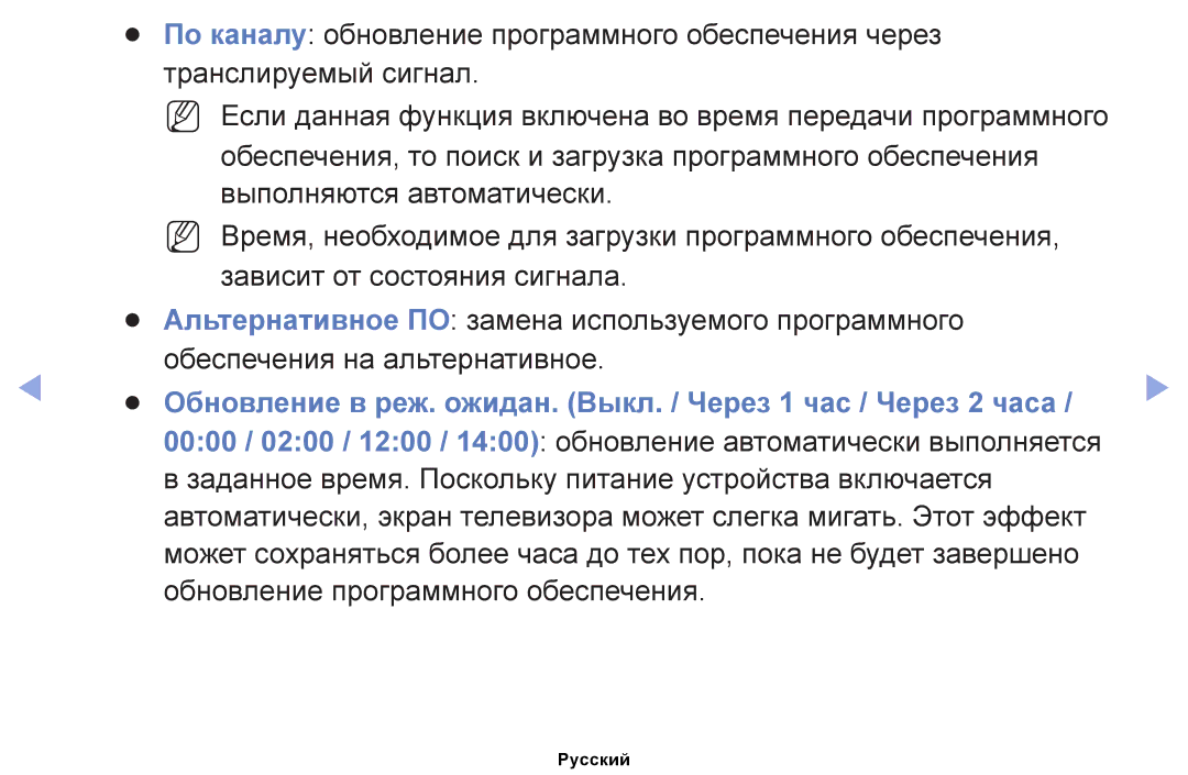 Samsung UE22ES5000WXMS, UE32EH4000WXMS, UE22ES5000WXBT manual Обновление в реж. ожидан. Выкл. / Через 1 час / Через 2 часа 