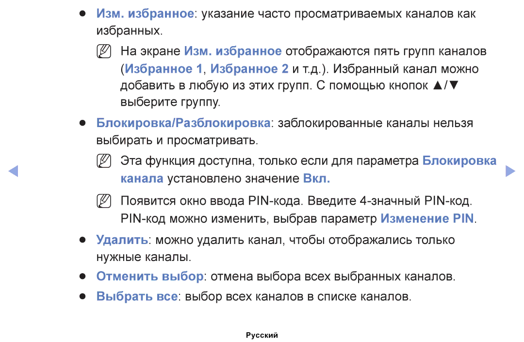 Samsung UE19ES4030WXRU, UE32EH4000WXMS, UE22ES5000WXBT, UE32EH5000WXBT, UE40EH5000WXBT manual Канала установлено значение Вкл 