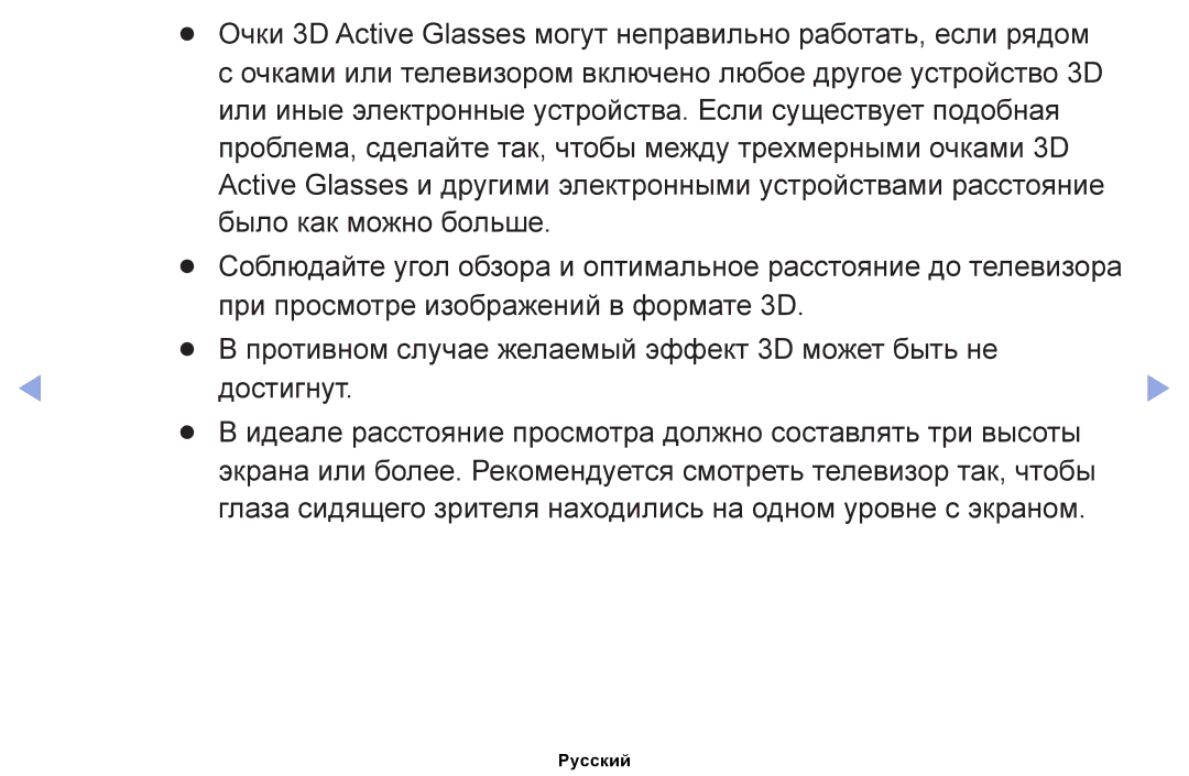 Samsung UE32EH4030WXRU, UE32EH4000WXMS, UE22ES5000WXBT, UE32EH5000WXBT, UE40EH5000WXBT, UE26EH4000WXBT manual Достигнут 