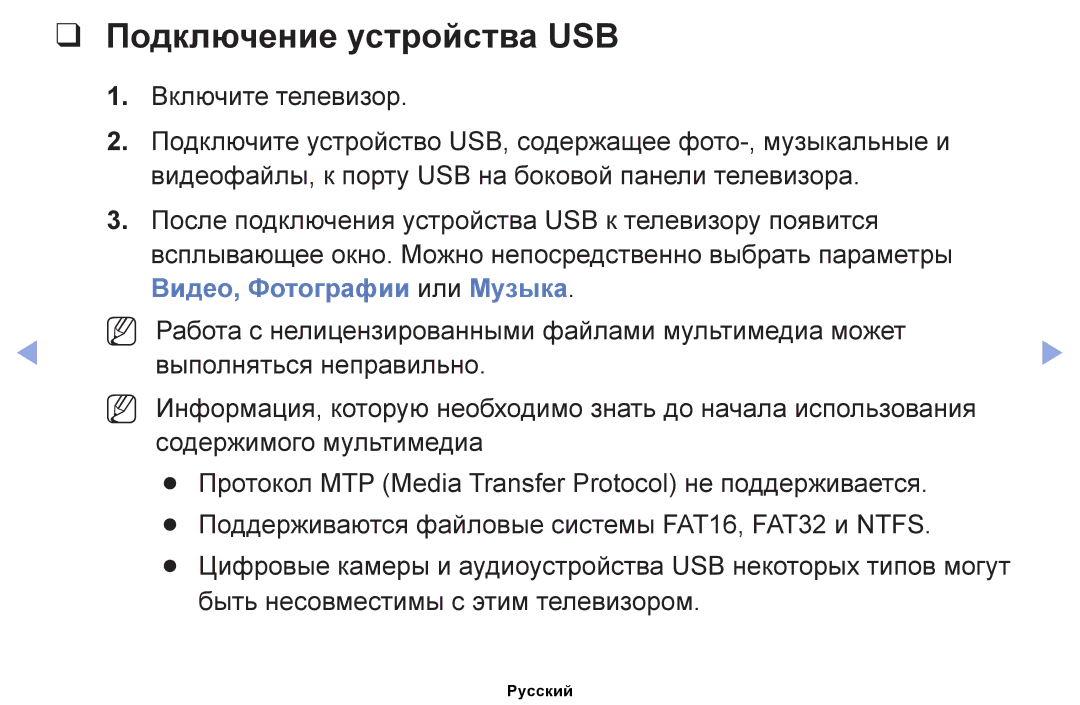 Samsung UE19ES4000WXMS, UE32EH4000WXMS, UE22ES5000WXBT, UE32EH5000WXBT, UE40EH5000WXBT manual Подключение устройства USB, Nn Nn 